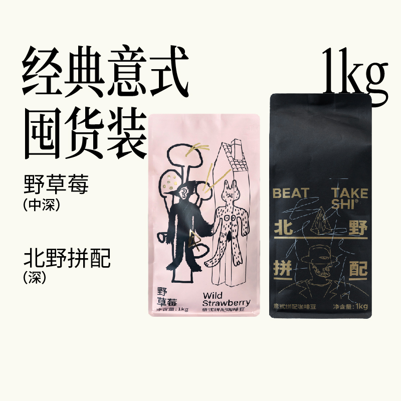 少数派咖啡豆商用野草莓意式咖啡豆新鲜烘培浓缩1kg囤货/量贩装