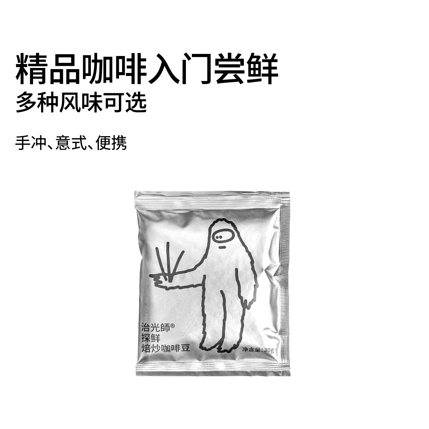 治光师多风味咖啡豆尝鲜装30g