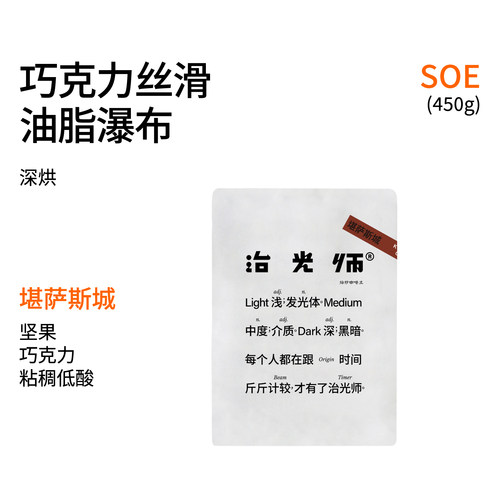 治光师堪萨斯城SOE意式咖啡豆