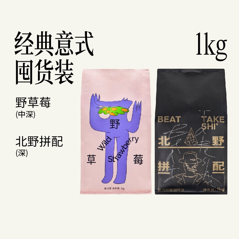 少数派咖啡豆商用野草莓意式咖啡豆新鲜烘培浓缩1kg囤货/量贩装