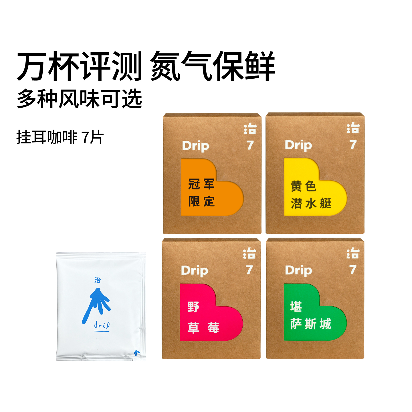 治光师野草莓挂耳咖啡7片