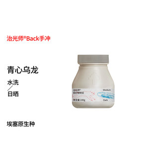 水洗 原生种日晒 幽雅茉莉花香手冲咖啡豆 2026青心乌龙 Back系列