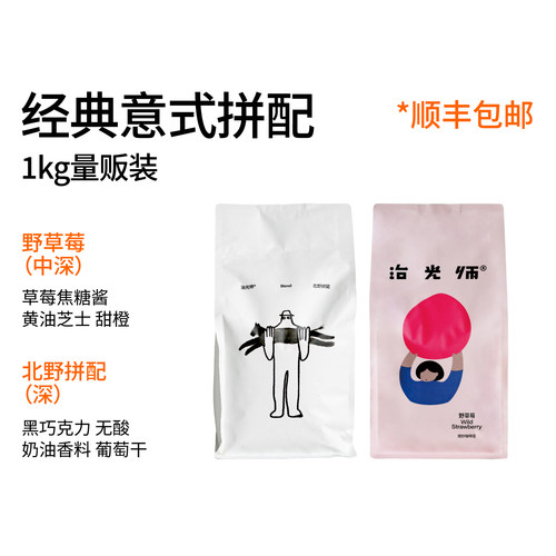 治光师野草莓意式咖啡豆1kg