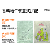 深度烘焙意式 中 拼配咖啡豆450g 肉桂辛香料 香料地午餐
