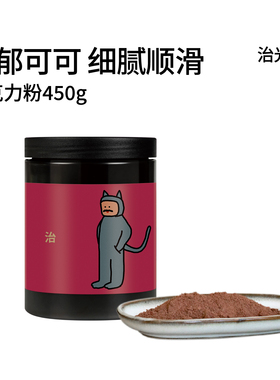 Bean to Bar巧克力粉 布朗尼烤坚果细腻顺滑原产地浓郁可可粉450g