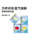 7袋 黑咖啡粉10g 野草莓挂耳咖啡 多口味真氮气保鲜便携手冲美式