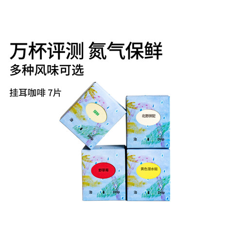 治光师野草莓挂耳咖啡7片