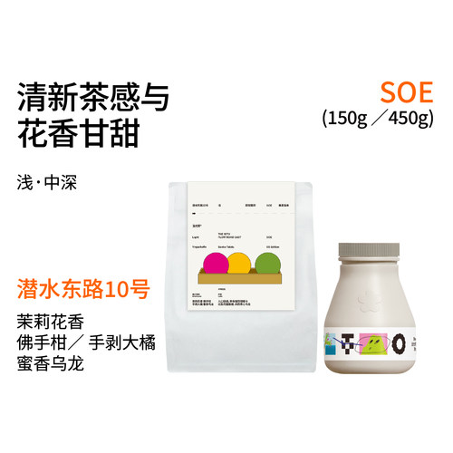 治光师潜水东路10号SOE咖啡豆