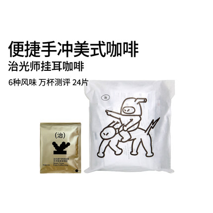 治光师挂耳咖啡6种风味24杯美式手冲挂耳/袋泡咖啡黑咖啡粉