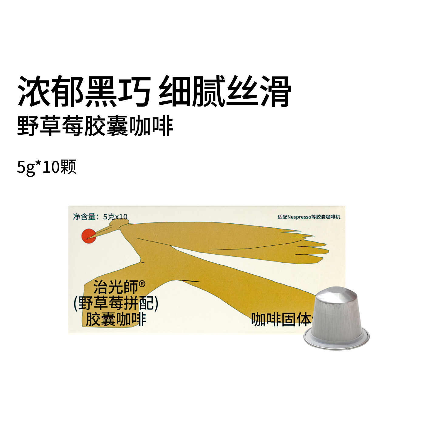 野草莓胶囊咖啡 多口味意式浓缩咖啡美式黑咖啡胶囊适配Nespresso