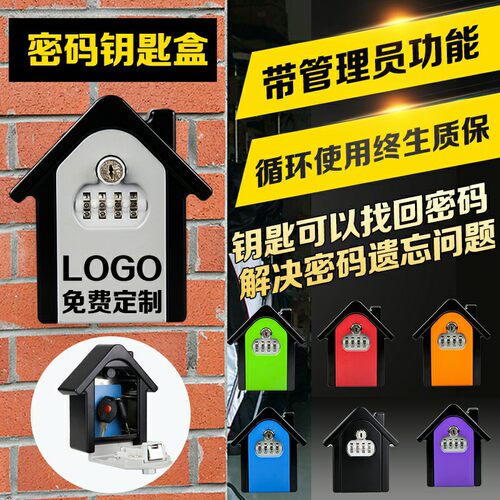 装修密码猫眼固定家用民宿钥匙箱