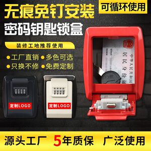 免安装钥匙盒猫眼固定免钉胶无痕