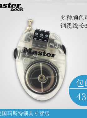 玛斯特美国可伸缩多用卡通密码锁