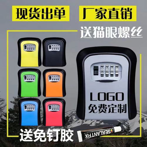 猫眼密码钥匙收纳盒工厂直销民宿