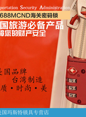 MasterLock/玛斯特TSA海关锁 时尚软钩密码锁 行李箱包挂锁4688N
