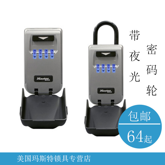 美国玛斯特锁大门密码锁钥匙盒子防盗带夜灯壁挂式金属保险盒5425