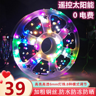 LED遥控太阳能彩灯串灯户外防水满天星庭院装饰灯浪费节日布置灯