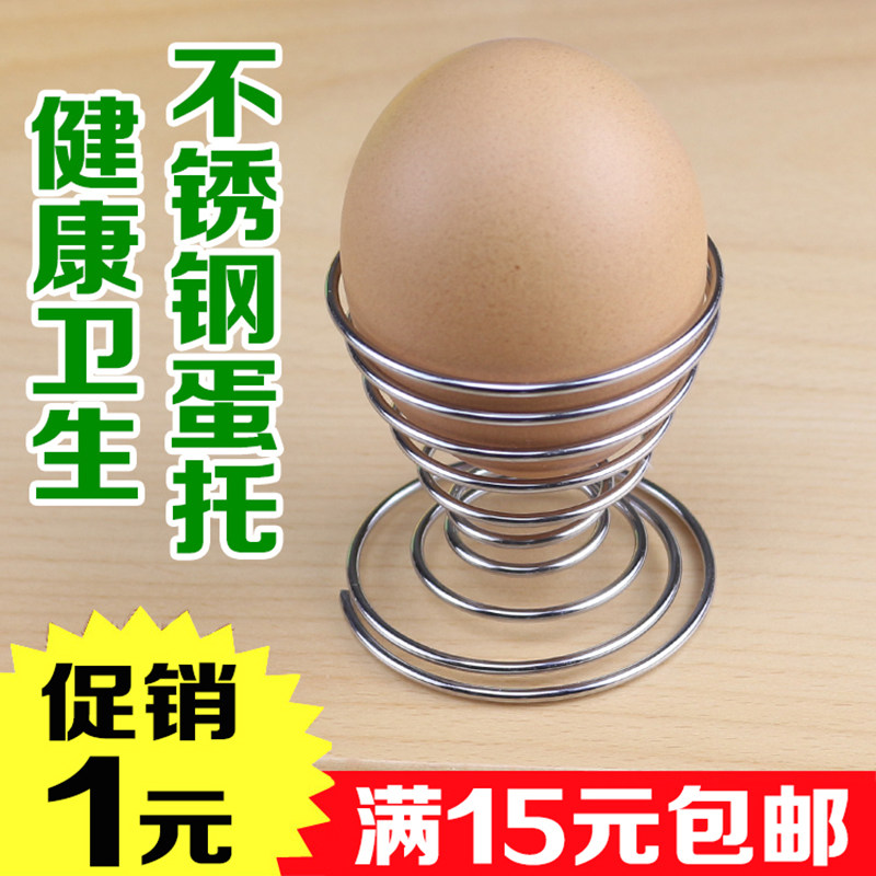 不锈钢鸡蛋托弹簧蛋托创意单个美妆化妆杯铁板烧蒸蛋架子鸡蛋架托,收纳整理,食物收纳盒,淘宝优惠券,粉丝福利购,淘宝优惠卷