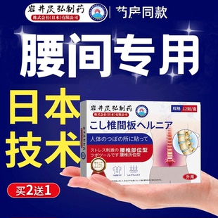 腰椎肩周舒筋通络贴身体贴艾草关节热敷贴中草膏发热贴日本正品