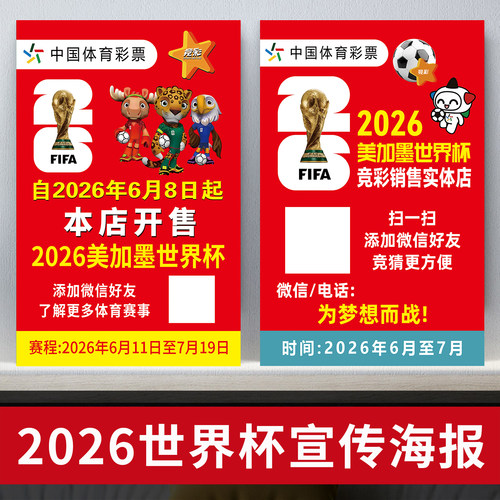 2026世界杯足球宣传海报二维码