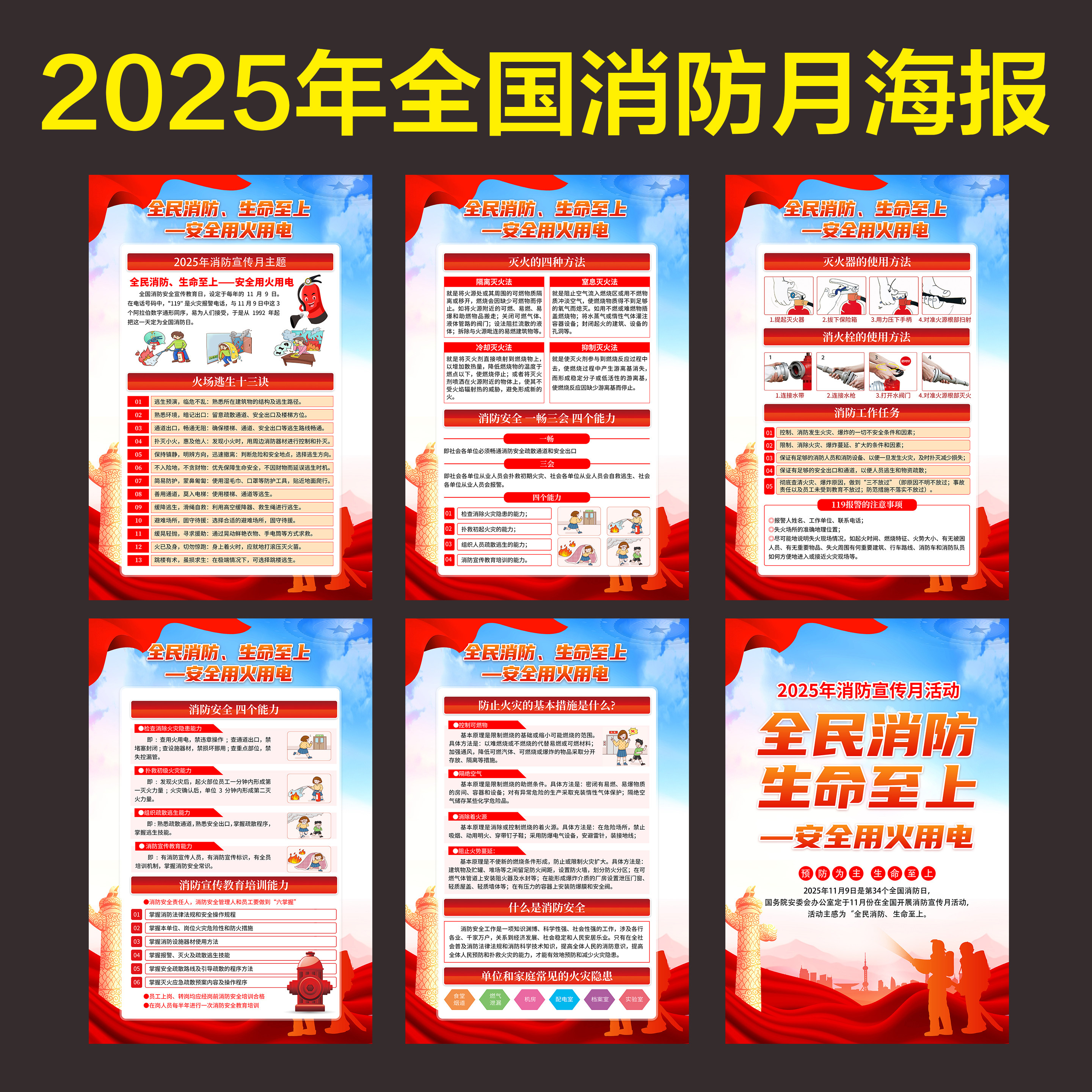 2025年消防安全月宣传海报119安全日主题宣传栏消防安全知识展板
