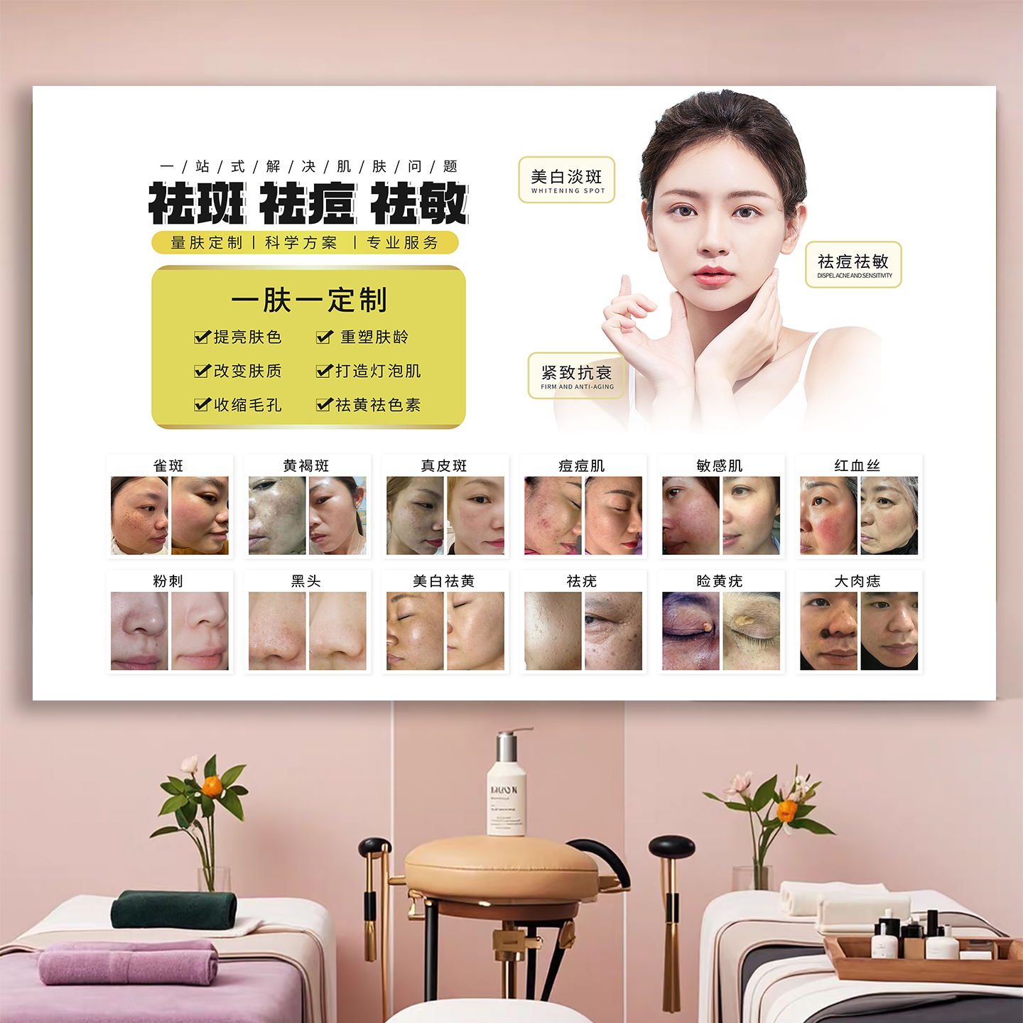 祛斑祛痘祛敏祛疣点痣图海报美容院皮肤管理墙面装饰画贴纸挂画