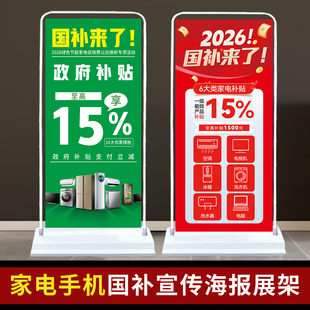 2026家电国补手机展架海报电器指定购机店补贴广告宣传图展示架