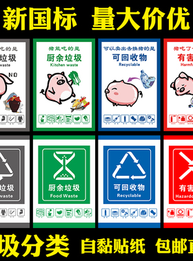 分类有害厨余可回收垃圾箱贴纸