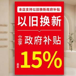 手机家电以旧换新国补宣传海报墙贴数码产品政府补贴政策广告贴纸