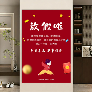 2026元旦春节放假通知海报贴纸过年新年服装店休假公告玻璃门贴画