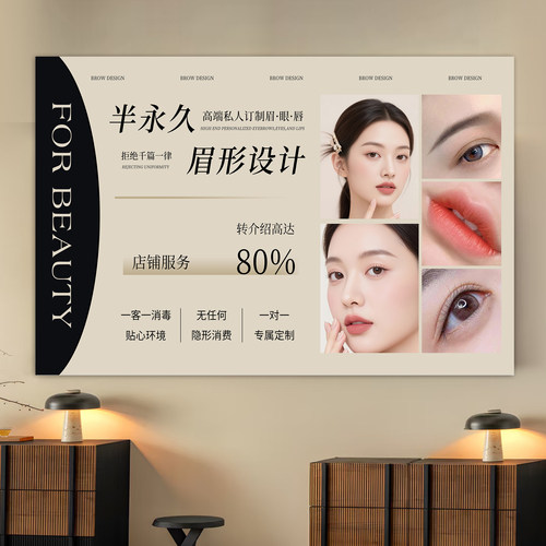 纹绣海报宣传图眉眼唇款式展示板