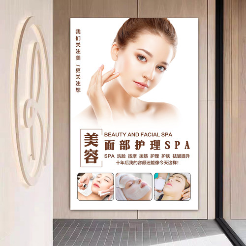 美容院装饰画皮肤管理海报定制