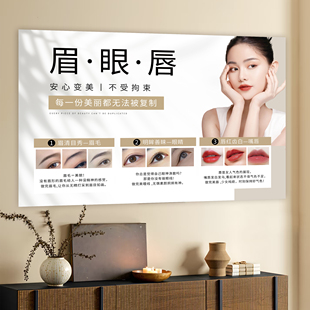 美容院眉眼唇半永久纹绣店海报宣传图纹绣店墙面装饰画简约挂画