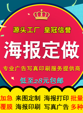 展会海报定制打印照片大写真海报制作印刷宣传画明星广告贴纸定做