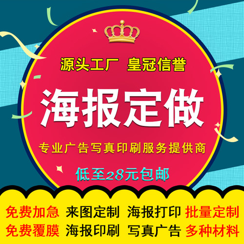 海报定制打印照片写真背胶海报