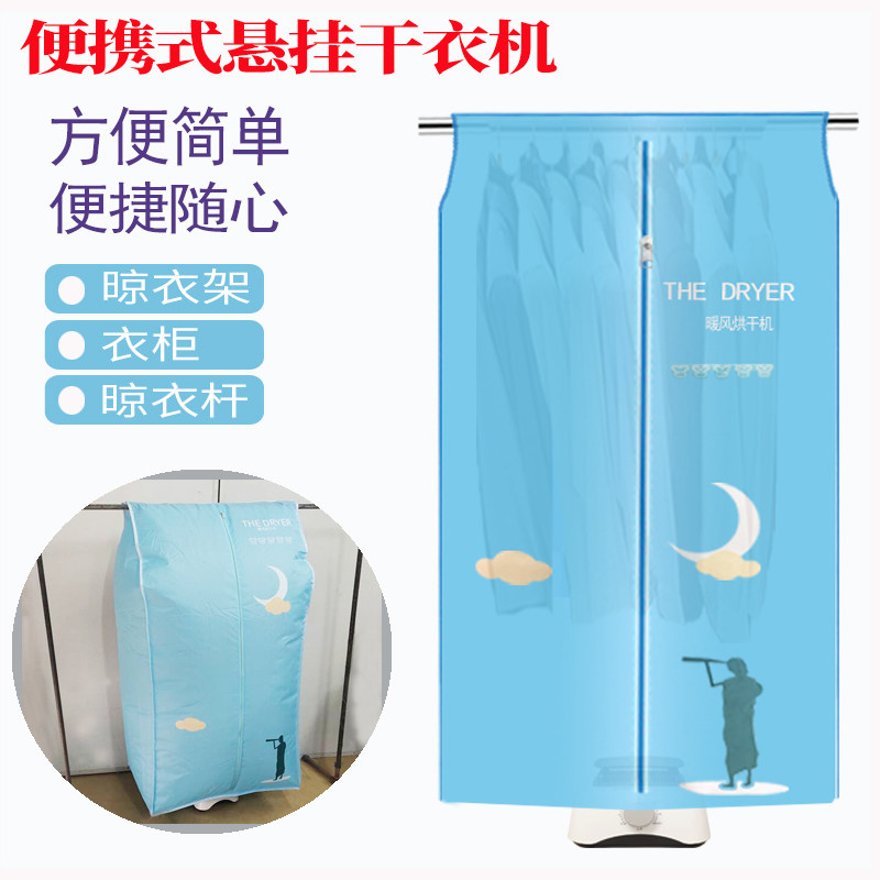 便携干衣机外罩套布套家用悬挂式烘干机布罩吊挂式折叠干衣柜罩子