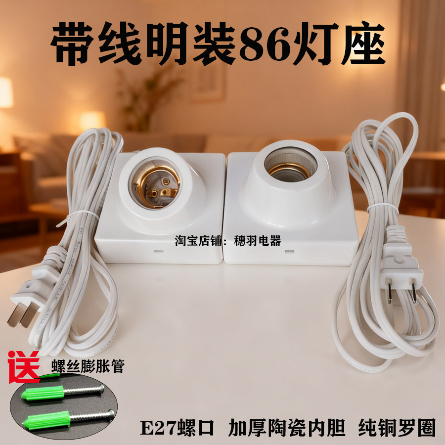 86明装带线灯座陶加厚瓷内胆铜圈开关插头出租屋宿舍家用灯头通用