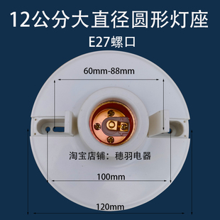 家用通用灯圆形E27螺口12公分平装 灯口灯座 式 LED节能螺纹灯头明装
