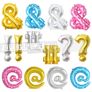 新款16寸特殊符号铝膜气球 and加号问号感叹符号井号生日派对布置