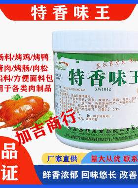 圣菲莱特香味王用于汤料腌制品烤鸡烤鸭酱肉烤肠肉松包子饺子馅等