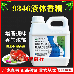 康宏盛代9346液体香精肉类调味品烤鸡烤鸭猪头肉各类咸味食品包邮