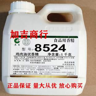 春发8524炸鸡烤鸡/卤鸡烧鸡/鸡油香精/鸡肉油状香精正品保证