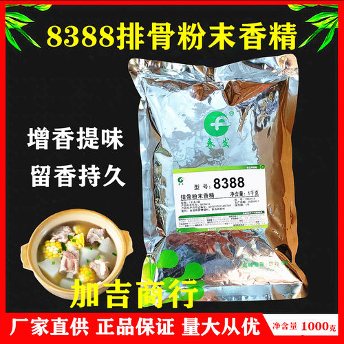春发8388排骨粉末香精食品增香粉猪肉香精浓缩鲜香粉卤肉熟食调味