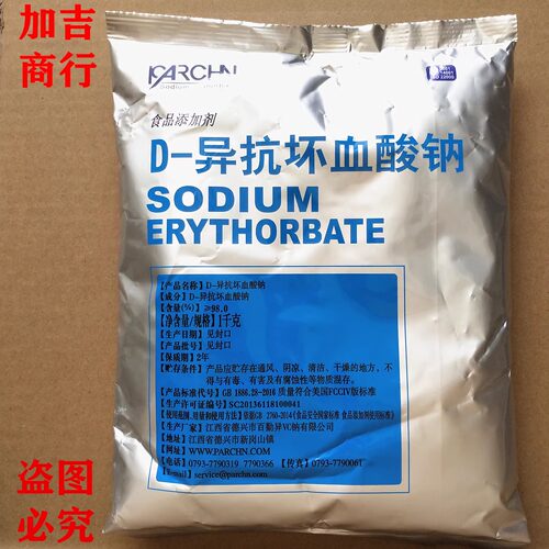 d一异抗坏血酸钠百勤异VC钠抗氧化剂卤肉罐头食用防腐保鲜护色剂