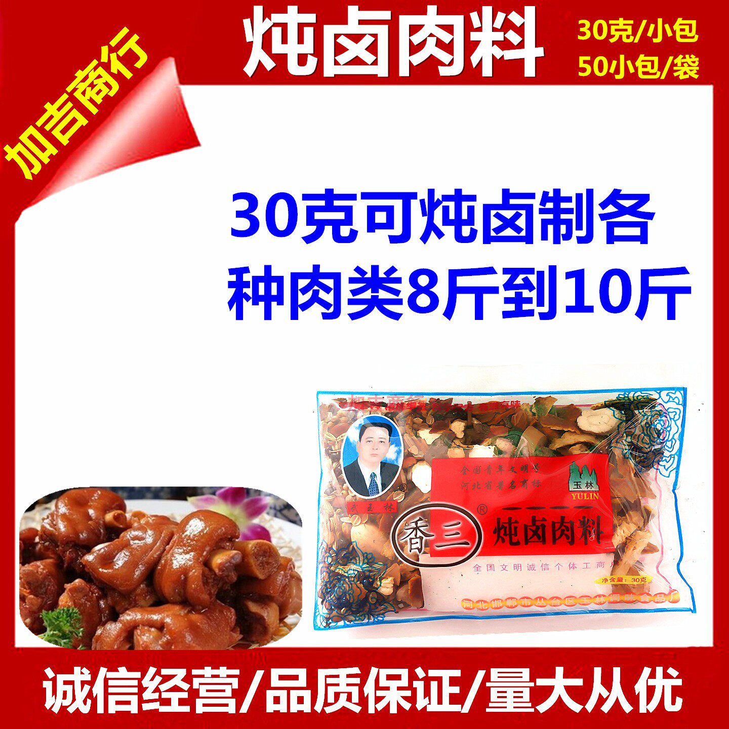 武玉林香三炖卤肉料每包可炖卤制各种肉类8斤到10斤50包80元包邮