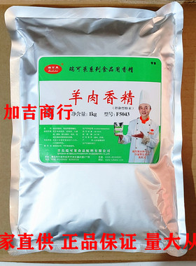 瑞可莱羊肉味精粉F5043羊肉香精肉制品熟麻辣烫食品增香正品包邮