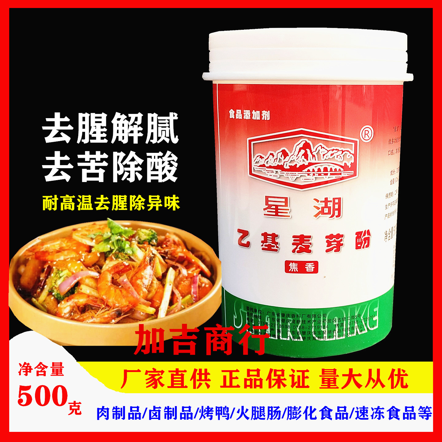 乙基麦芽酚焦香型纯香卤肉烤鸭