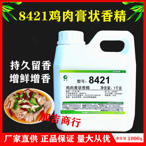 天津春发8421鸡肉膏状香精鸡肉香精椒麻鸡烧鸡肉类熟食