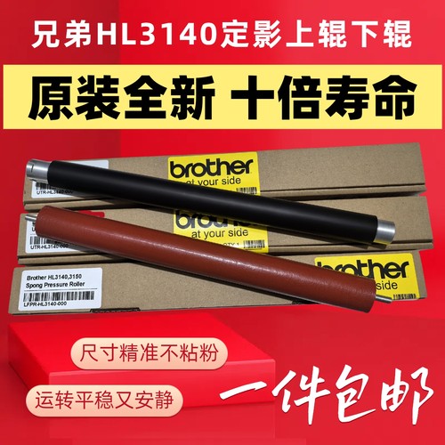 原装兄弟HL3140定影上辊3150 3170 DCP9020MFC9130 9330 9340下辊
