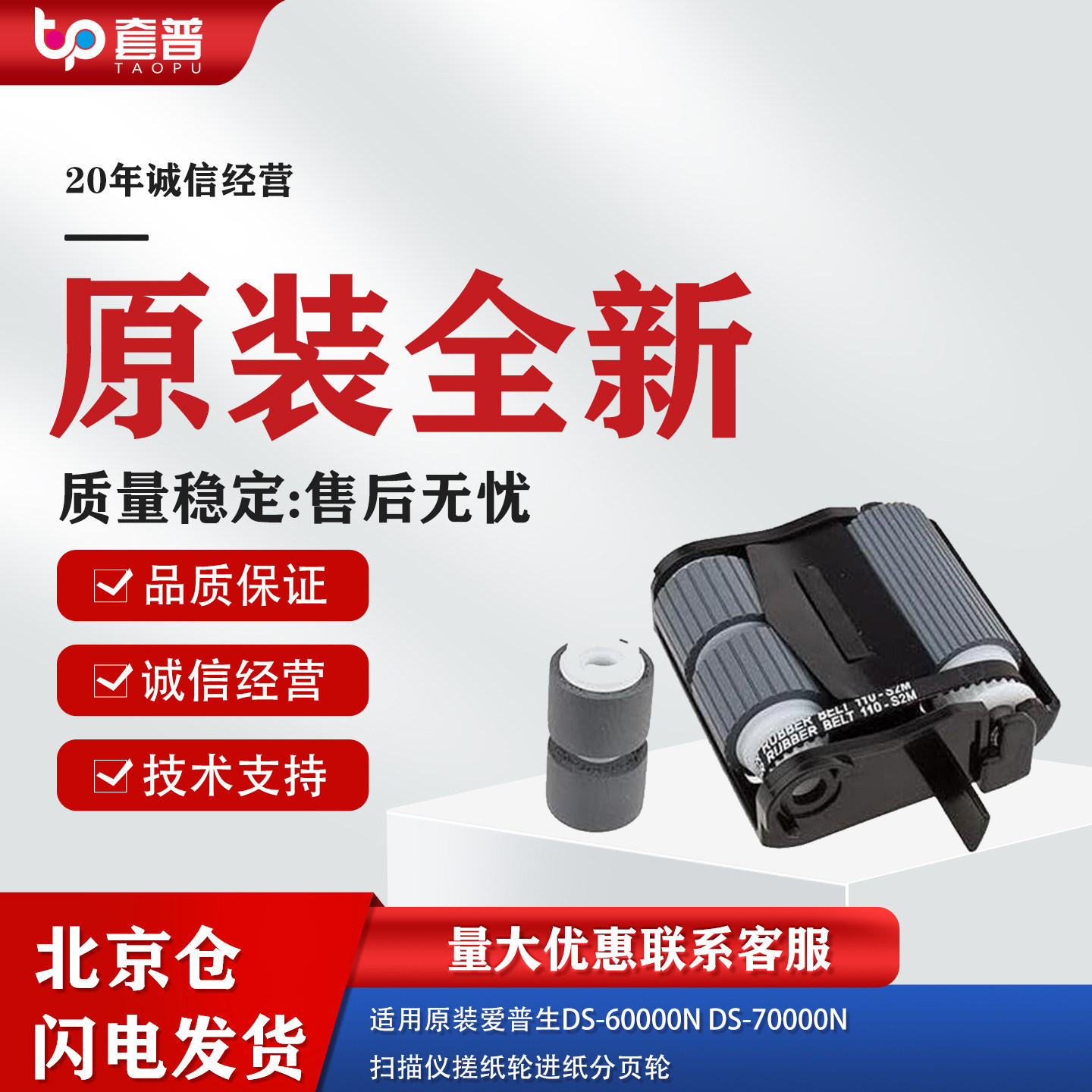 爱普生DS-60000N扫描仪搓纸轮图片